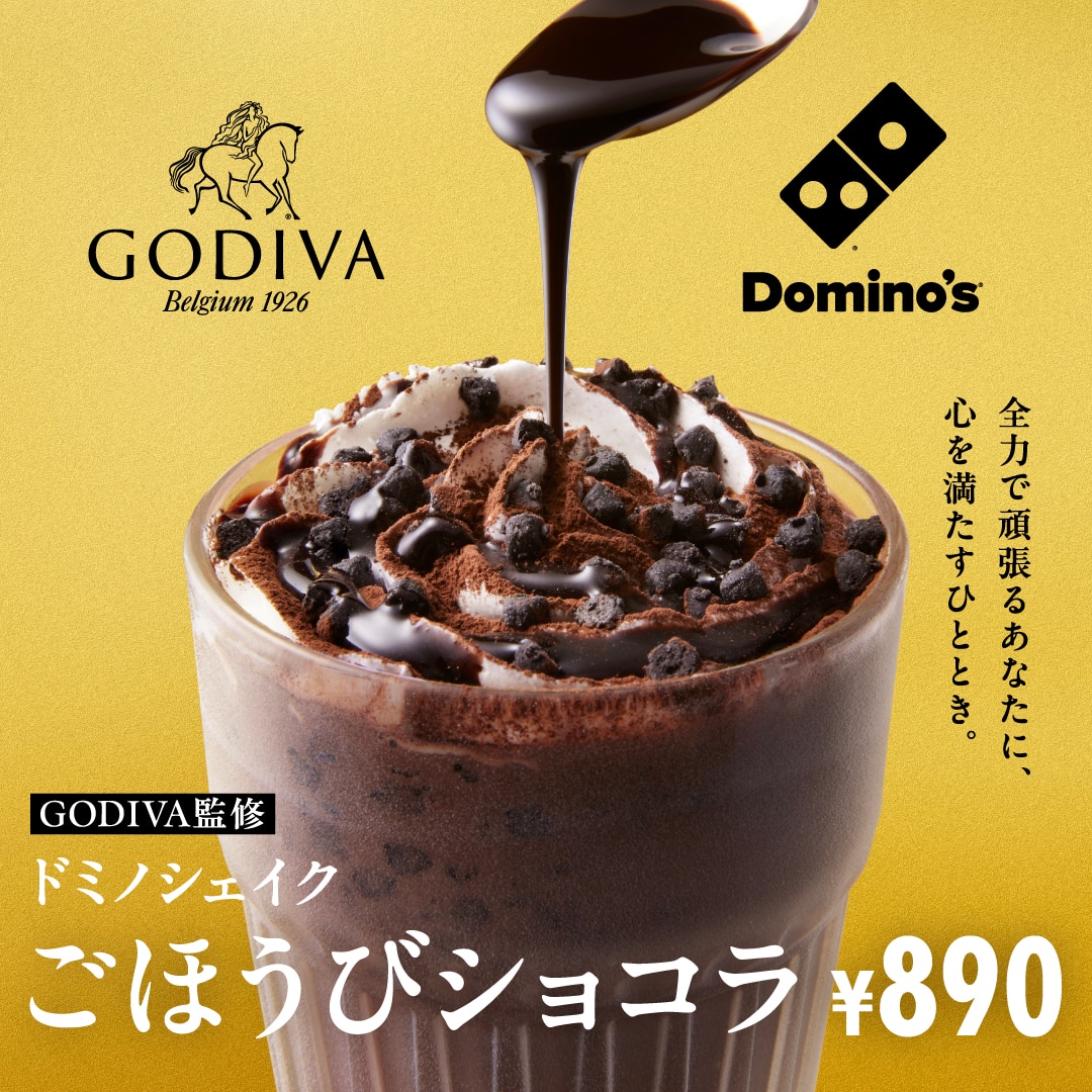 GODIVA監修 ドミノシェイク ごほうびショコラ