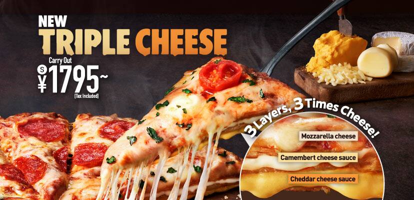 Domino's Crust Styles | Domino's Pizza Japan